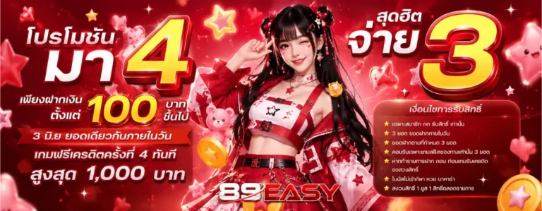88easy