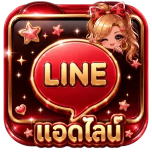 แอดไลน์