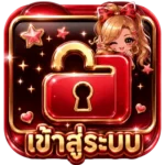 เข้าสู่ระบบ